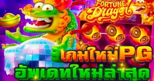 pg soft games fortune dragon